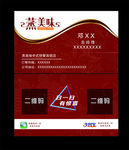 蒸美味名片