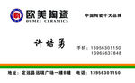 瓷砖名片正面
