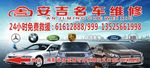 汽车维修广告