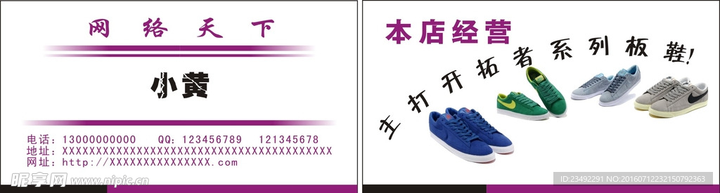鞋名片