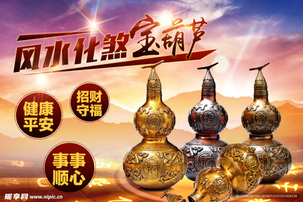 风水 铜葫芦