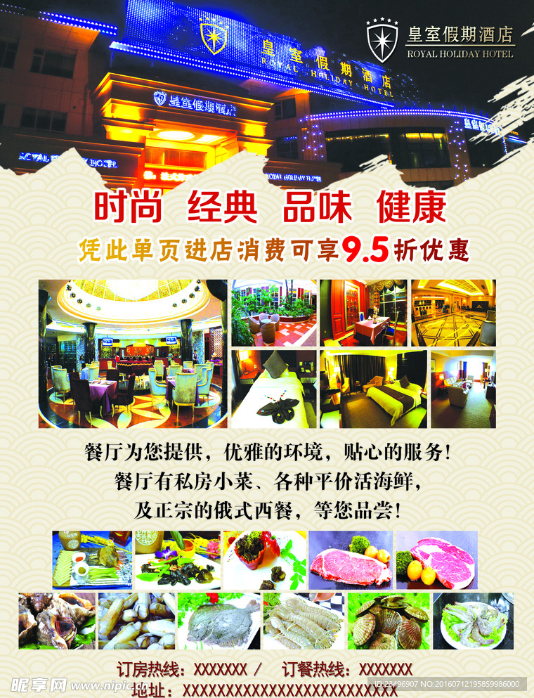 酒店宣传单页
