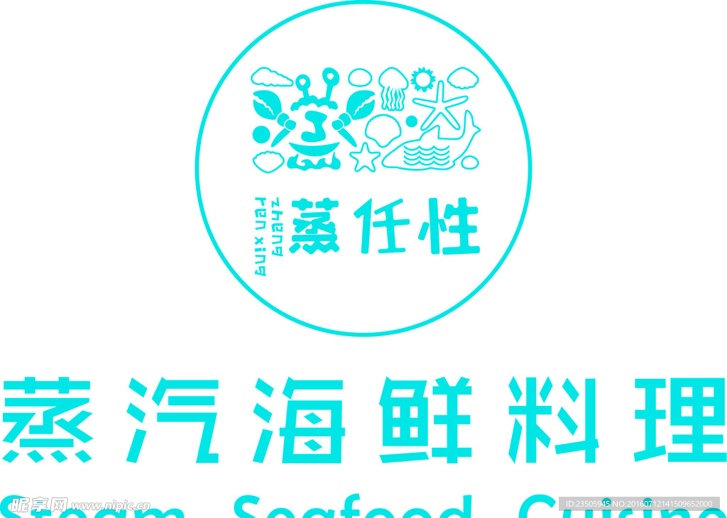 蒸任性
