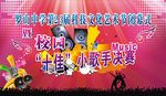 十佳歌手