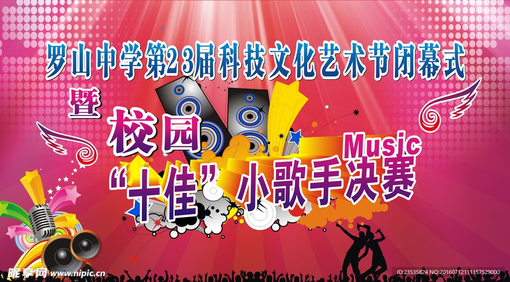 十佳歌手