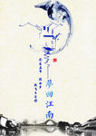 江南水乡