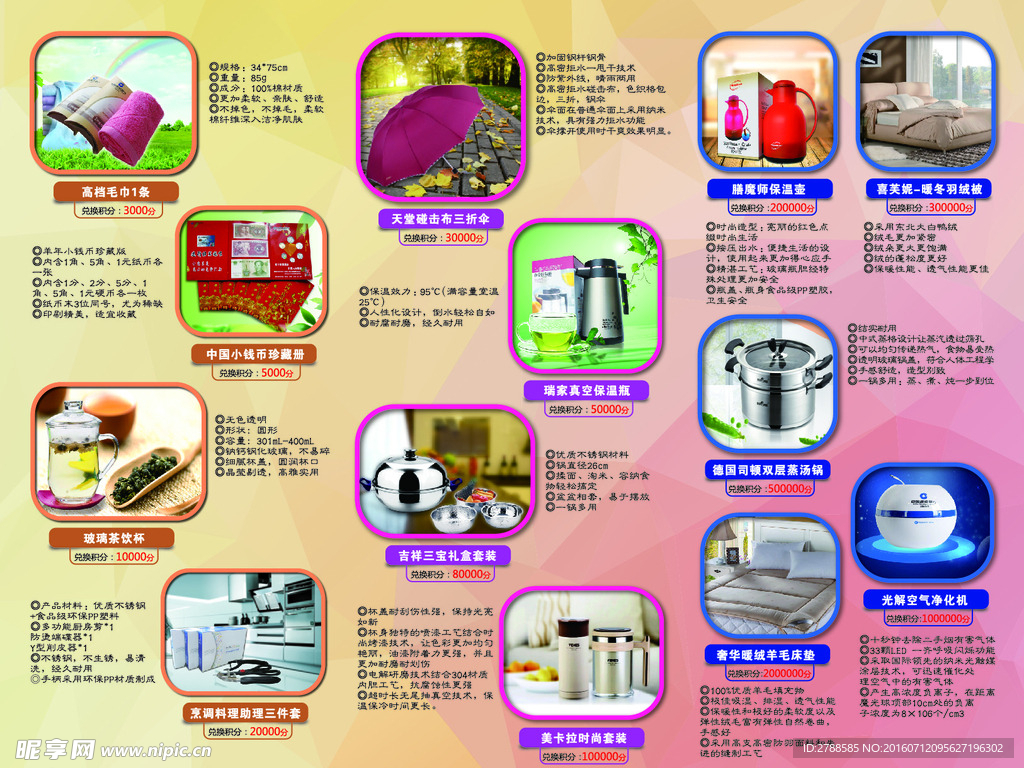 积分换礼品