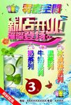 新店开业宣传单