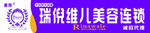 瑞倪维儿