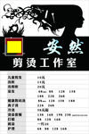 理发让价格表