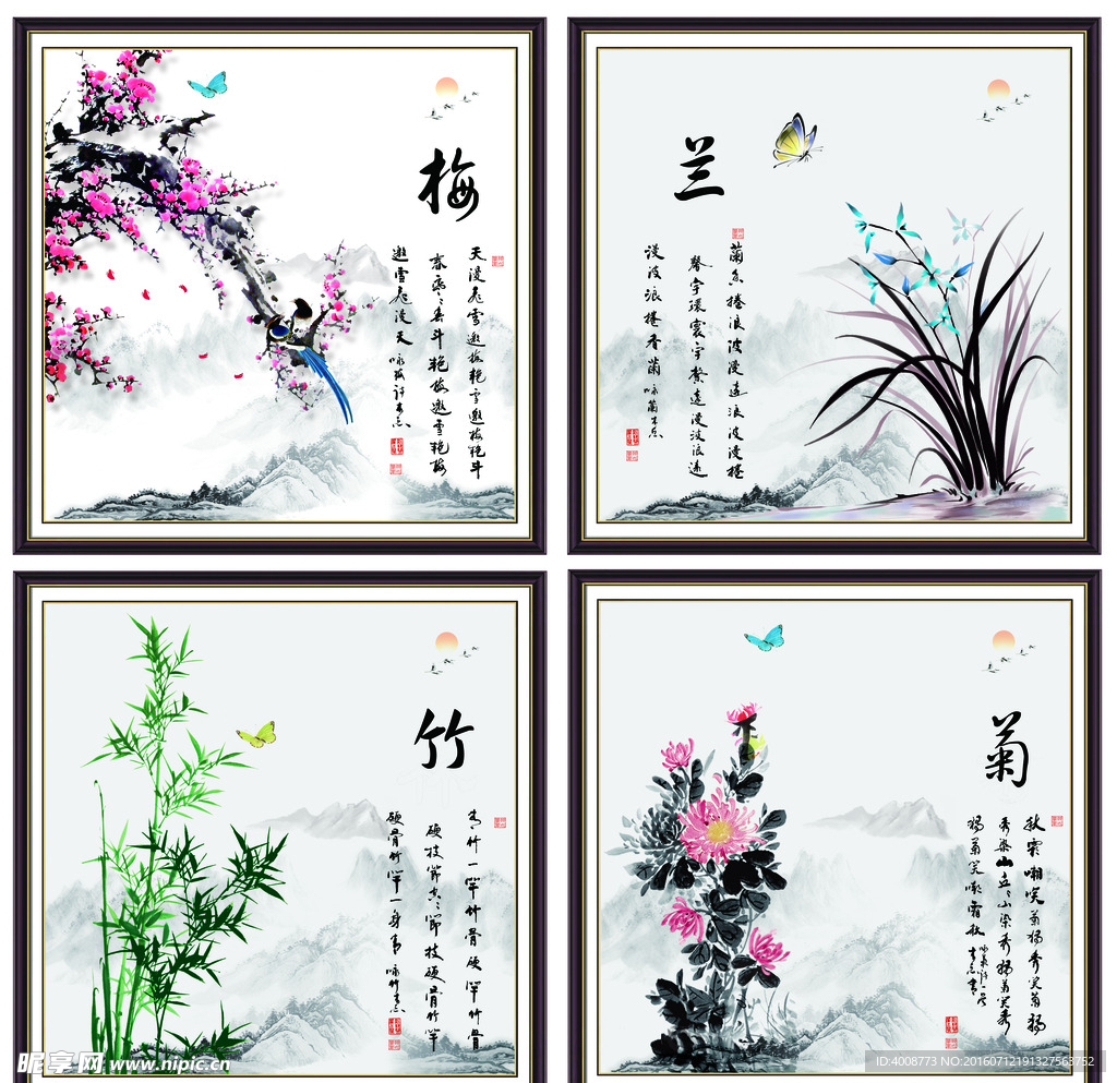 梅兰竹菊