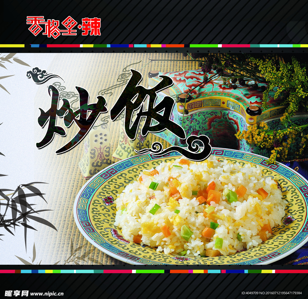 炒饭海报