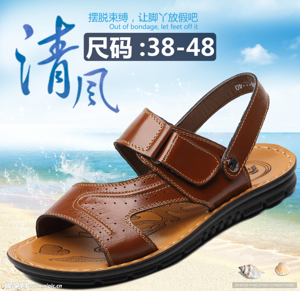 清风凉鞋主图设计
