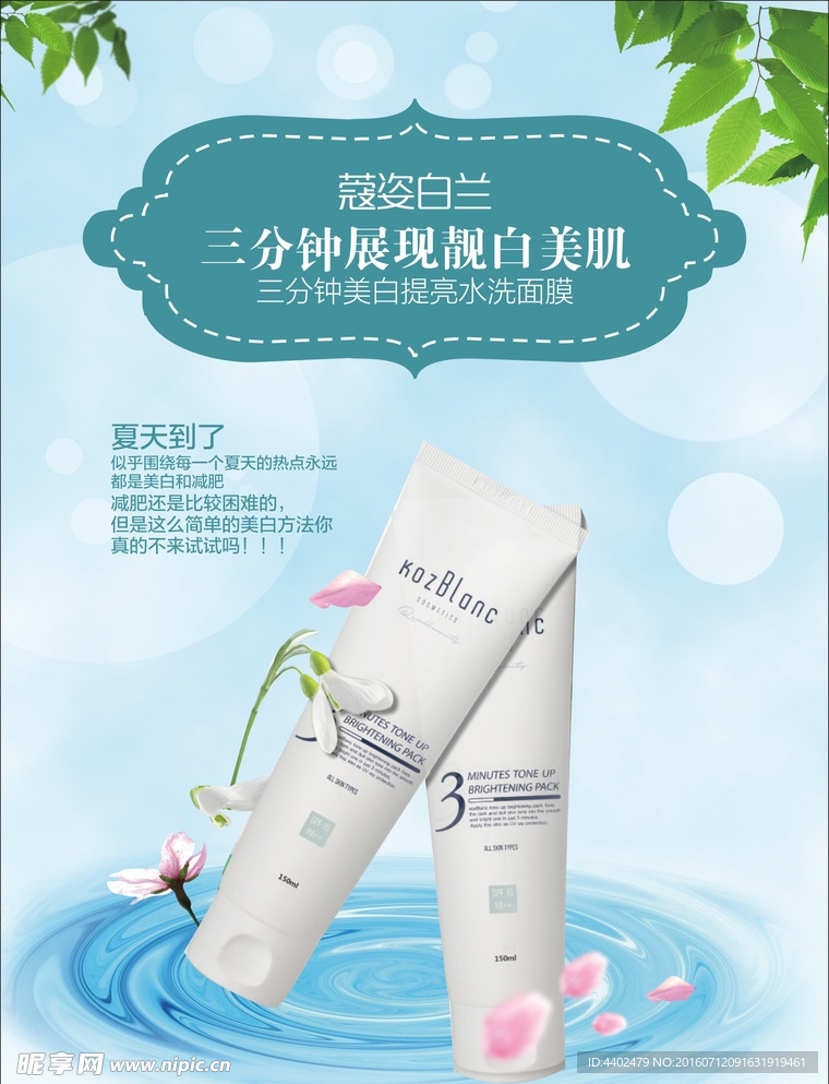 化妆品海报