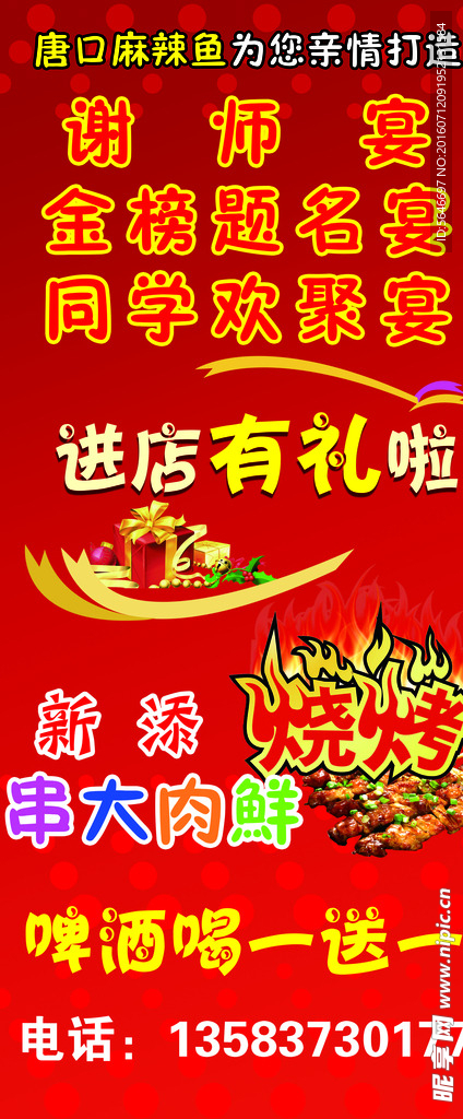 烧烤展架