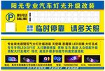 临时停车牌