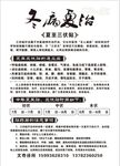 冬病夏治三伏贴