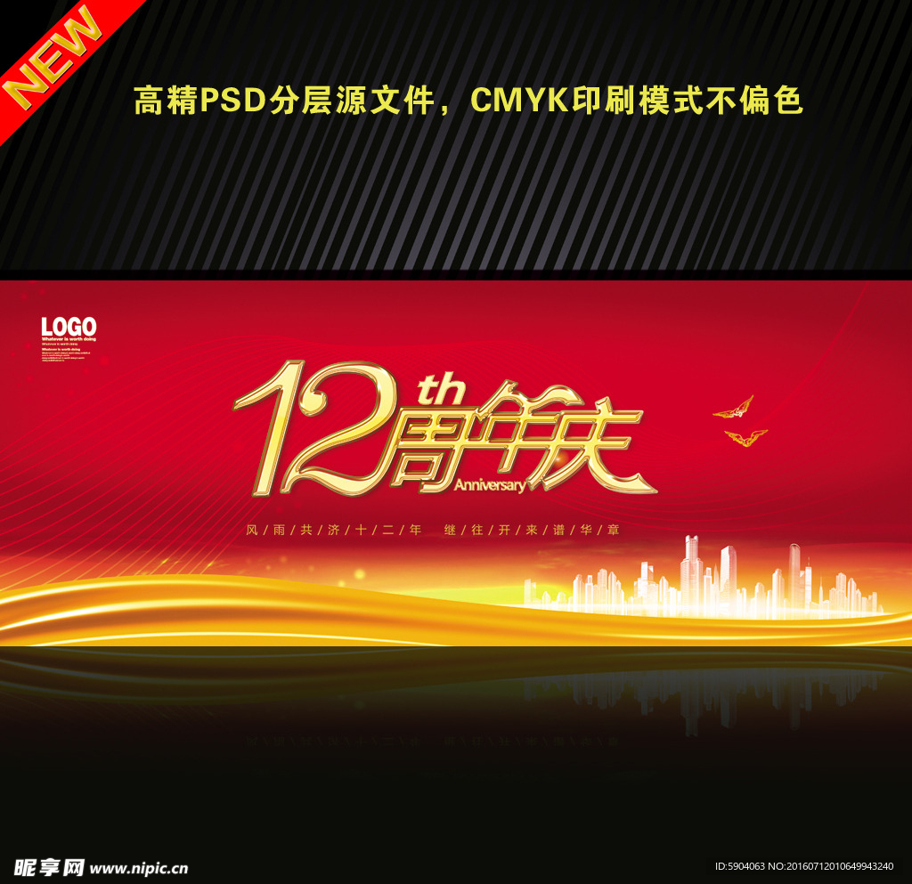 周年庆背景