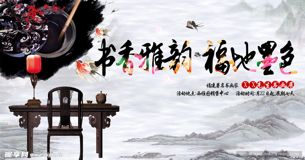 书画海报