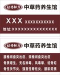 祖传秘方名片中草药养生馆名片