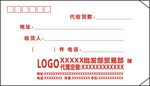代收货款批发部贸易部信封定制