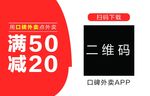 口碑外卖