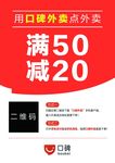 口碑外卖