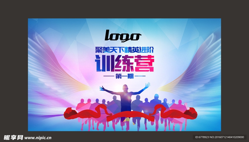 精英训练营背景
