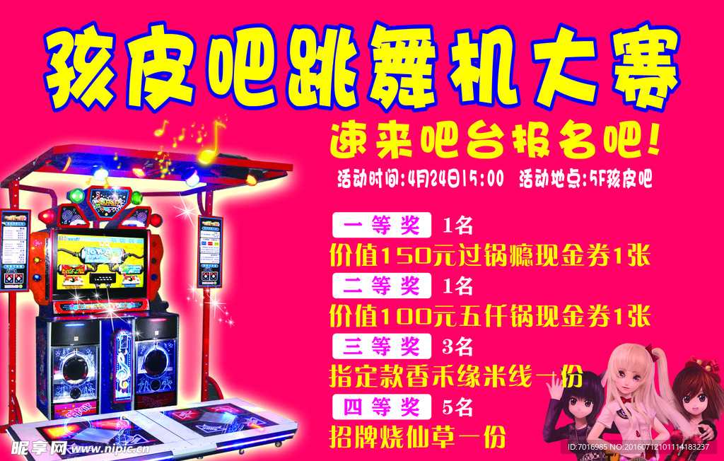 跳舞机大赛