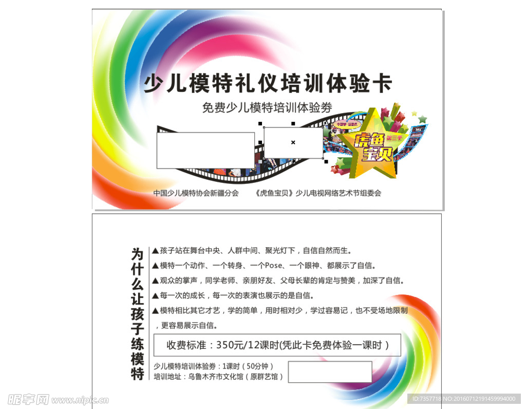 少儿模特体验卡