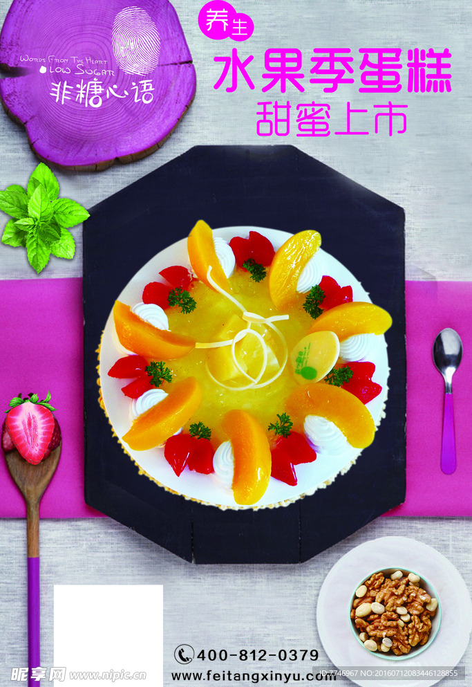 水果季蛋糕