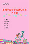 讲座海报