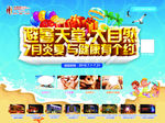 7月水疗海报