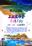 三亚海报