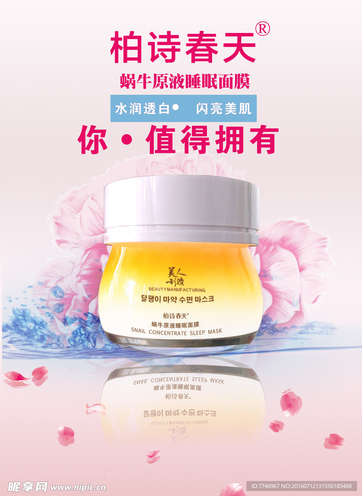 化妆品海报