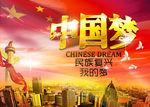 中国梦海报