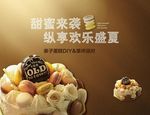 甜蜜来袭 纵享欢乐盛夏
