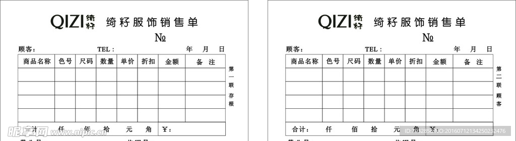 绮籽服饰   联单    无碳