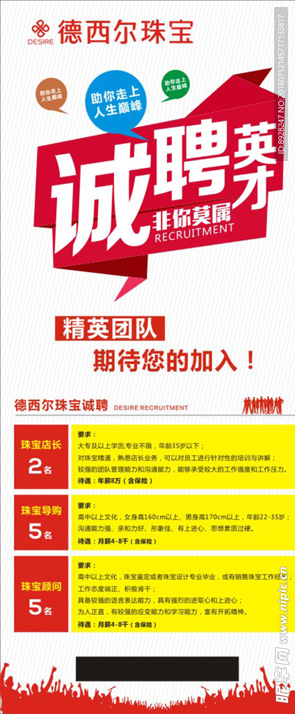 招聘展架