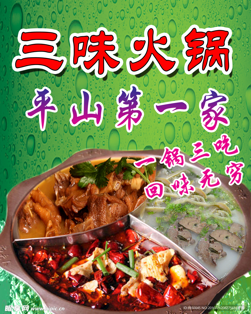 三味火锅