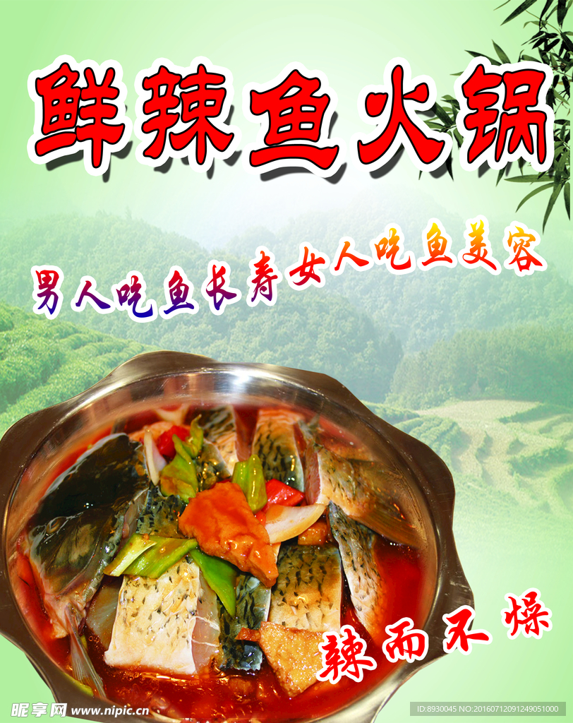 鲜辣鱼火锅