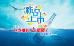 新品上市 淘宝天猫海报