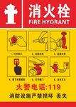 消防栓
