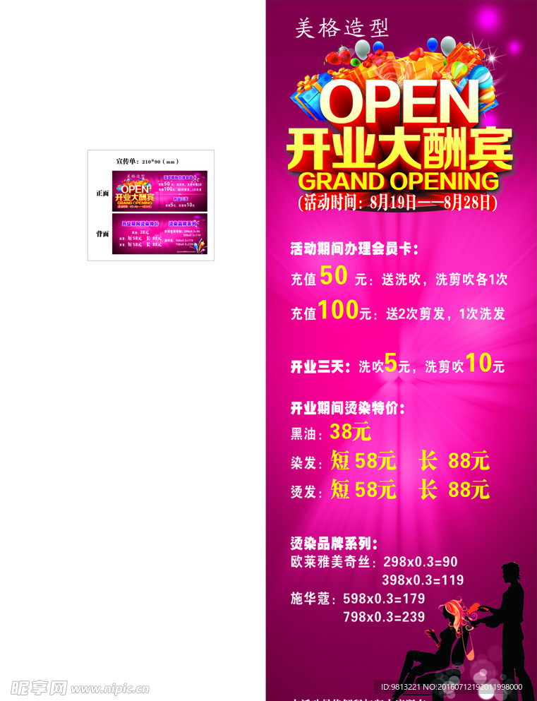洗发店海报