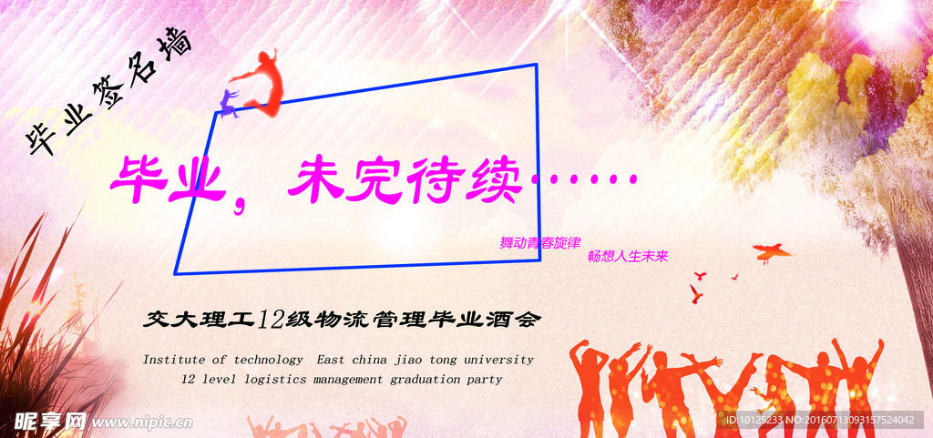 毕业
