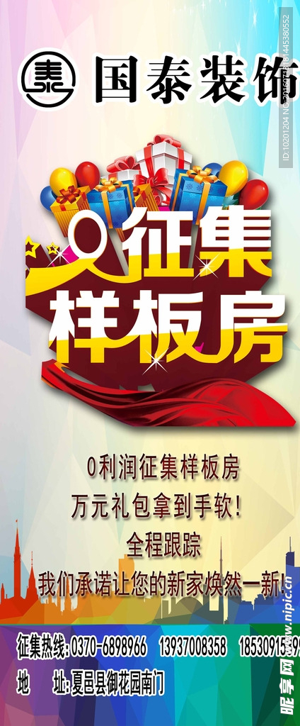 征集样板房展架