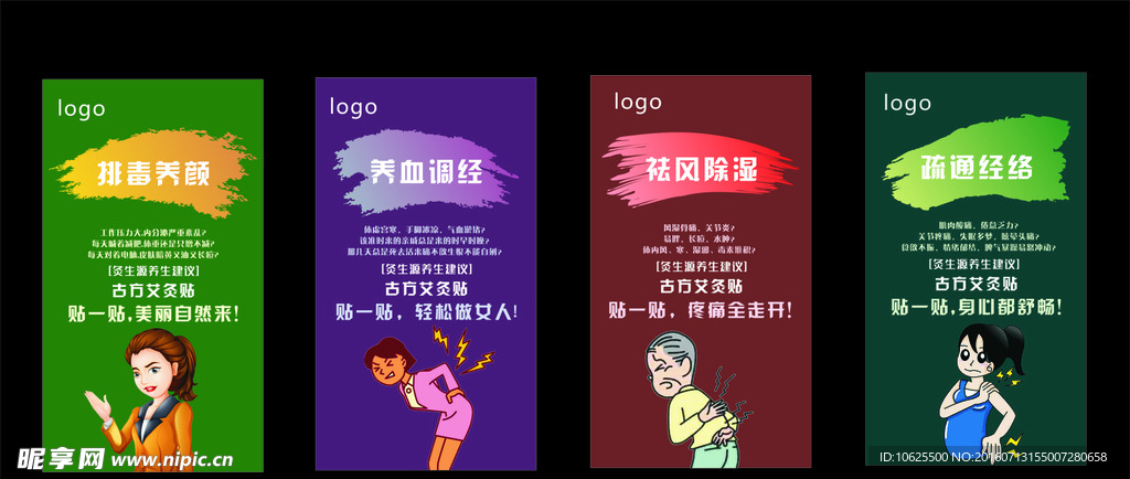 艾灸贴功能系列图