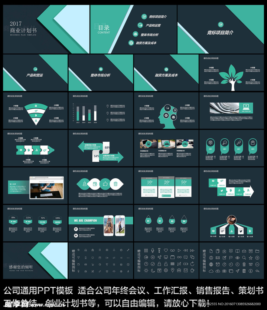 2017年商业计划书PPT