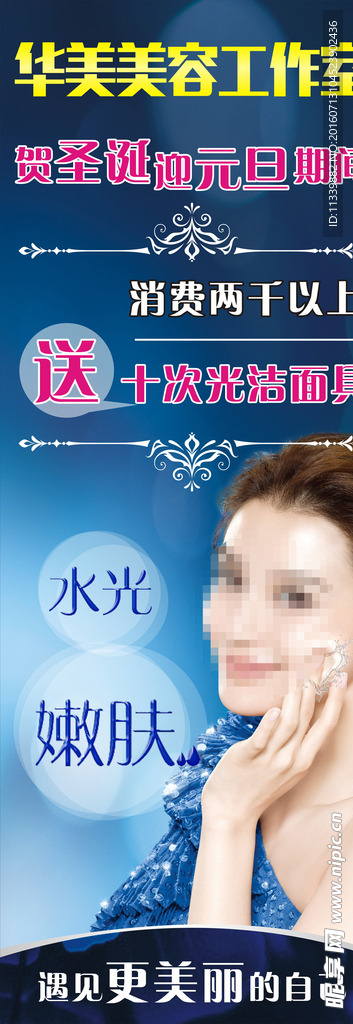 华美美容展架