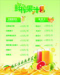 果汁海报